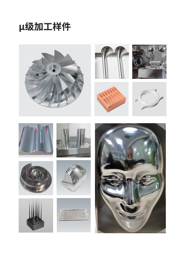 μ級(jí)加工件_副本.jpg